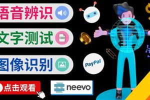 （3877期）听中文语音，完成小任务，时薪20美元：如何通过小型众包网站Neevo赚钱